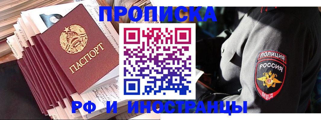 прописка в квартире в Ртищево