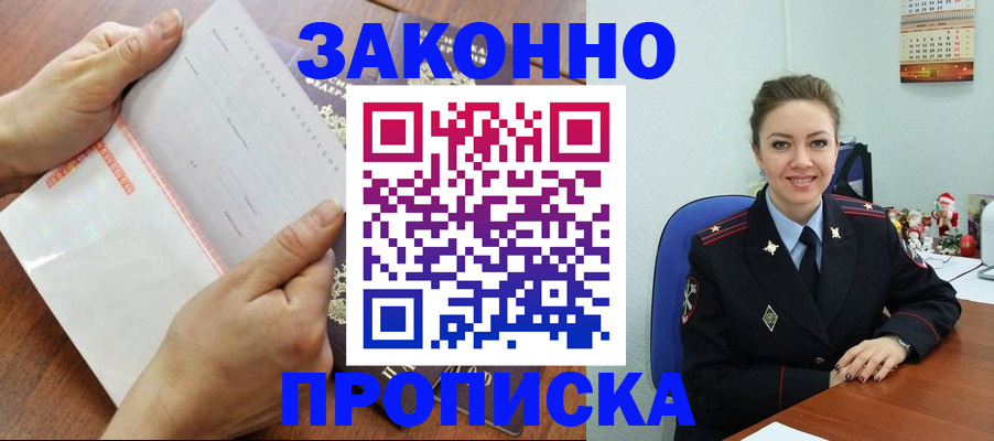 временная регистрация законно в Ртищево