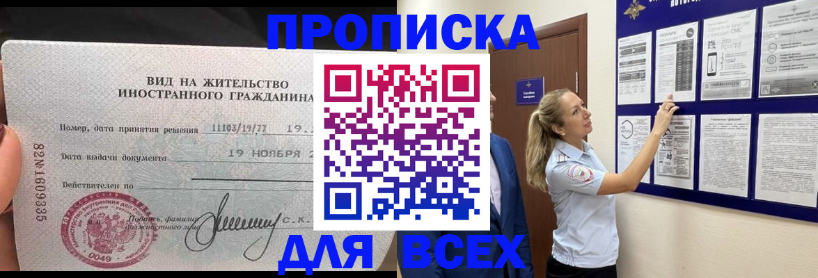 временная регистрация для школы в Ртищево