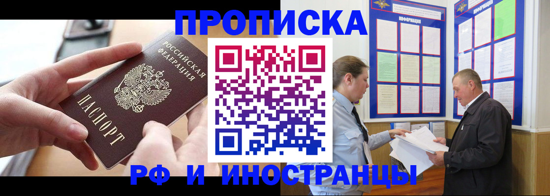 временная регистрация в квартире в Ртищево